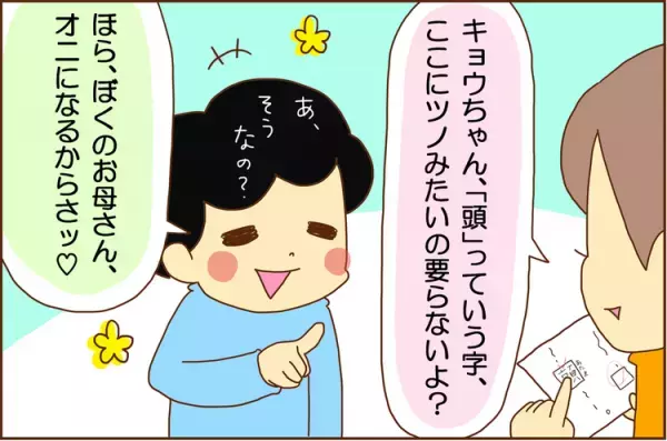 「ぼくのお母さんは鬼」だとオリジナル漢字で主張する息子、恐るべし…！