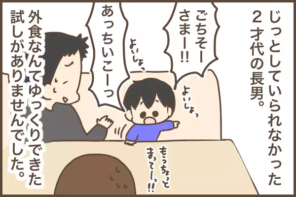 多動と癇癪で外食なんてムリ！あきらめず続けた練習の成果が実を結んで…！