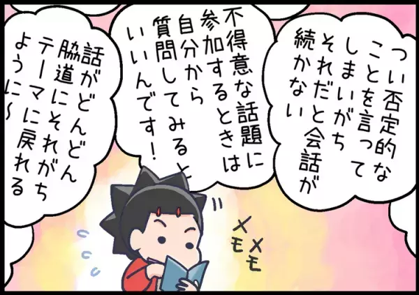 ADHD息子はコミュニケーションが超苦手。「コミュ力UP」ワークショップで得た、会話のコツとは？