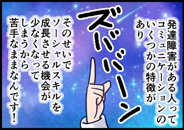 ADHD息子はコミュニケーションが超苦手。「コミュ力UP」ワークショップで得た、会話のコツとは？