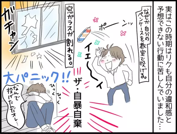 ケガの後遺症で性格まで変わってしまったLD息子、混乱の様子を間近で見た妹の行動は…