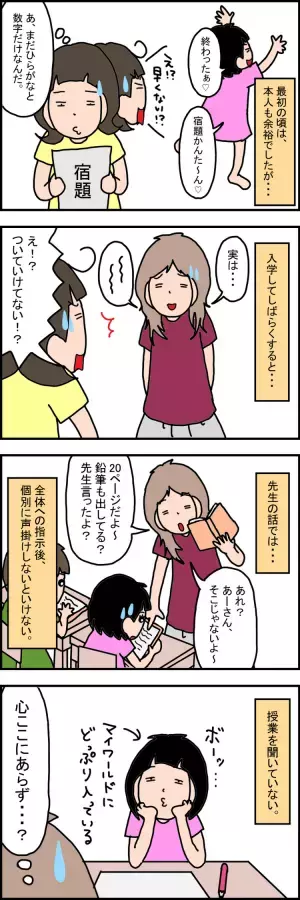 「授業で上の空…」を回避!?発達外来ドクターおすすめの予習勉強法