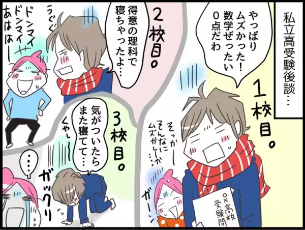 LD息子の高校受験、いよいよ本番！事故の後遺症に苦しみながら迎えた入試、そして合格発表は…！