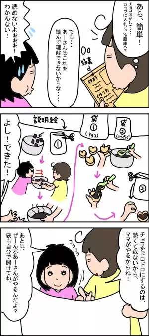 バレンタインはお料理デビューにぴったり!?広汎性発達障害の娘の手作りチョコ大作戦♡