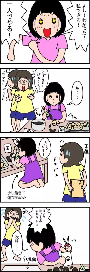 バレンタインはお料理デビューにぴったり!?広汎性発達障害の娘の手作りチョコ大作戦♡