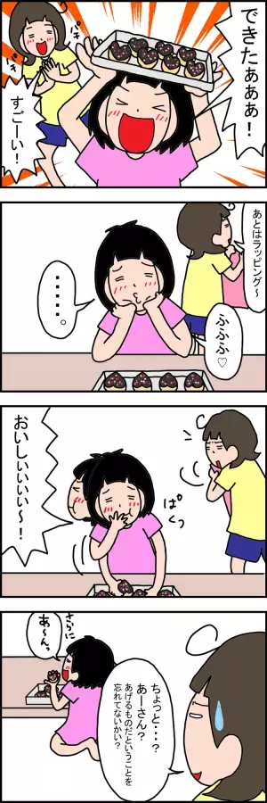 バレンタインはお料理デビューにぴったり!?広汎性発達障害の娘の手作りチョコ大作戦♡