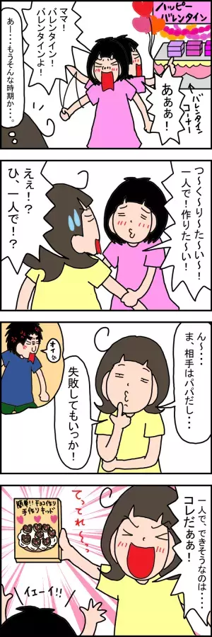 バレンタインはお料理デビューにぴったり!?広汎性発達障害の娘の手作りチョコ大作戦♡