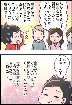 スムーズな会話に必要なコツをGET！会話ベタなADHD息子のために母奮闘の巻