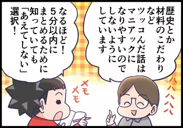 スムーズな会話に必要なコツをGET！会話ベタなADHD息子のために母奮闘の巻