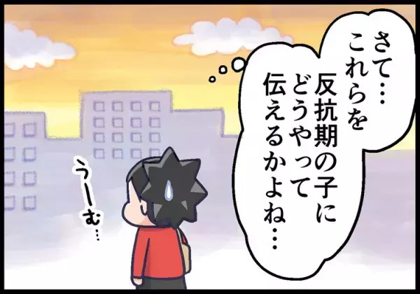 スムーズな会話に必要なコツをGET！会話ベタなADHD息子のために母奮闘の巻