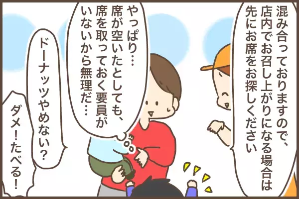 多動な息子に「その席取って！」…ダメもとの挑戦で、母、涙のワケ。