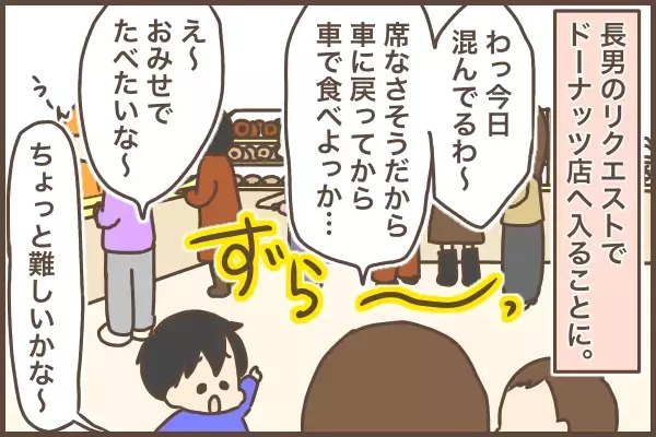 多動な息子に「その席取って！」…ダメもとの挑戦で、母、涙のワケ。
