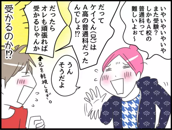 え、二次募集に挑戦!?LD息子の高校受験はまだ続く?高次脳機能障害の「起伏の激しさ」に翻弄されるの巻