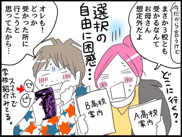 え、二次募集に挑戦!?LD息子の高校受験はまだ続く?高次脳機能障害の「起伏の激しさ」に翻弄されるの巻