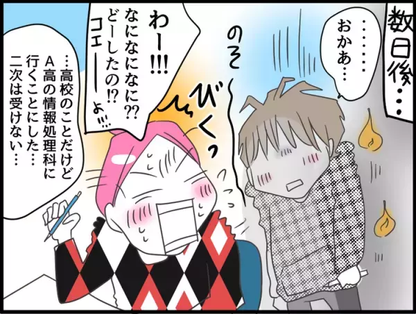 え、二次募集に挑戦!?LD息子の高校受験はまだ続く?高次脳機能障害の「起伏の激しさ」に翻弄されるの巻