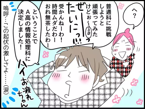 え、二次募集に挑戦!?LD息子の高校受験はまだ続く?高次脳機能障害の「起伏の激しさ」に翻弄されるの巻