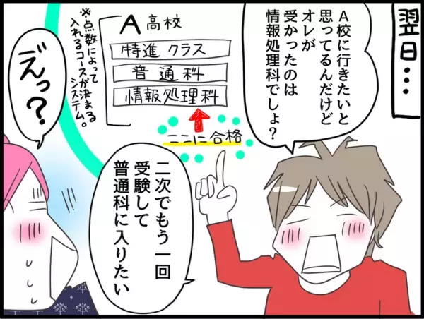 え、二次募集に挑戦!?LD息子の高校受験はまだ続く?高次脳機能障害の「起伏の激しさ」に翻弄されるの巻
