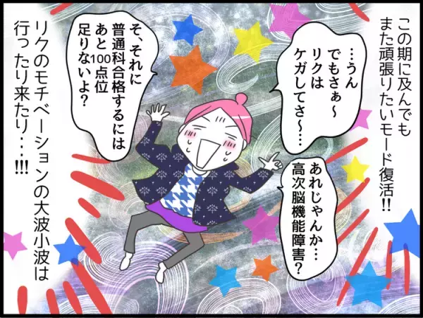 え、二次募集に挑戦!?LD息子の高校受験はまだ続く?高次脳機能障害の「起伏の激しさ」に翻弄されるの巻