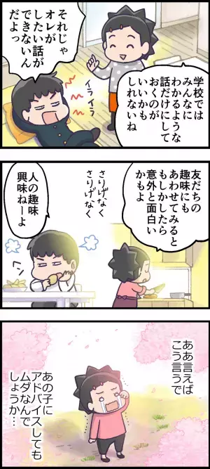 反抗期ADHD息子の「コミュ力UP」に…！会話のコツ「刷り込み作戦」開始の巻