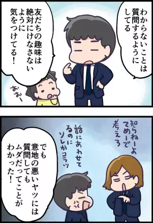 反抗期ADHD息子の「コミュ力UP」に…！会話のコツ「刷り込み作戦」開始の巻