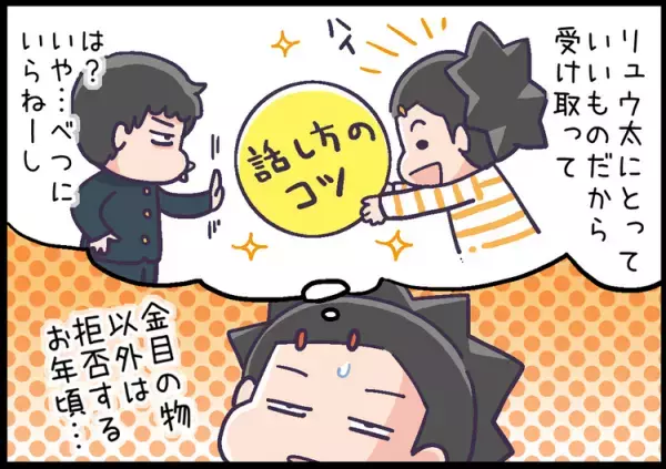 反抗期ADHD息子の「コミュ力UP」に…！会話のコツ「刷り込み作戦」開始の巻