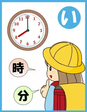 小学校入学までにマスター！「時計をよむ」練習の方法とは？