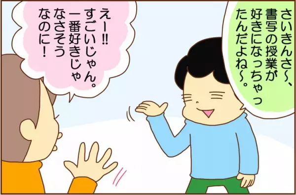 書字が超苦手な長男のミラクル！?「書写」の授業が好きになっちゃった宣言！