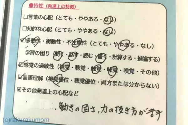 発達障害のある子の取扱説明書「サポートブック」で学校と連携！作り方と連携のコツをご紹介します