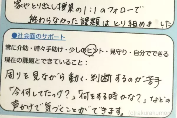 発達障害のある子の取扱説明書「サポートブック」で学校と連携！作り方と連携のコツをご紹介します