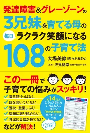 発達障害のある子の取扱説明書「サポートブック」で学校と連携！作り方と連携のコツをご紹介します