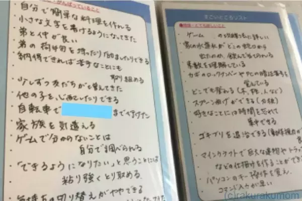 発達障害のある子の取扱説明書「サポートブック」で学校と連携！作り方と連携のコツをご紹介します
