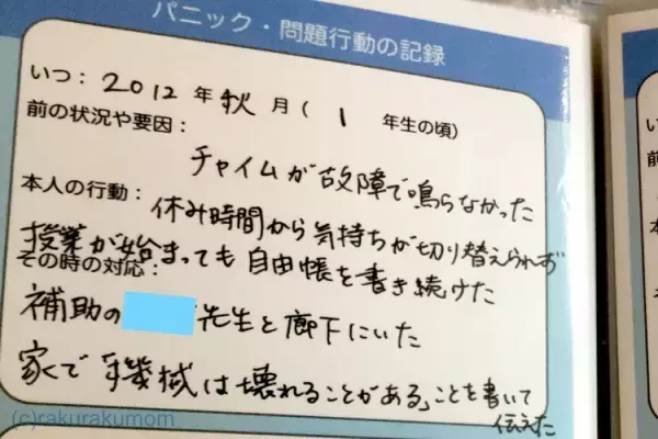 発達障害のある子の取扱説明書「サポートブック」で学校と連携！作り方と連携のコツをご紹介します