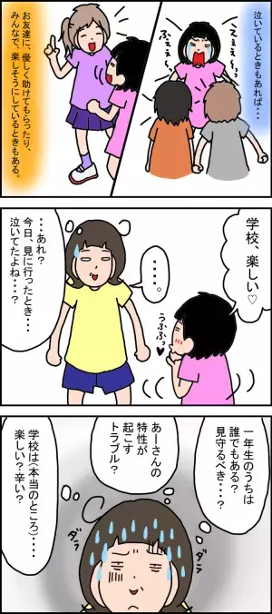 娘、やっぱり通常学級が合わないかも？進学先に悩む中で気づけた、たった一つの大切なコト