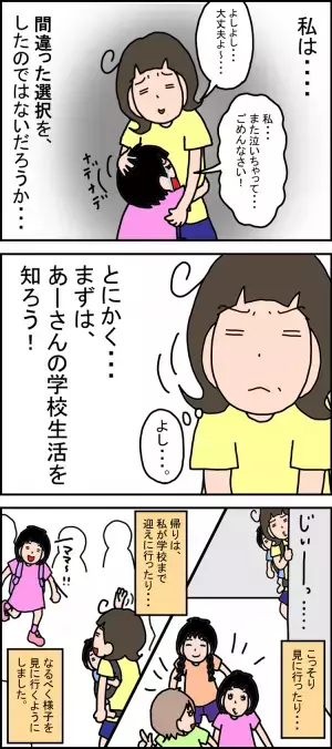 娘、やっぱり通常学級が合わないかも？進学先に悩む中で気づけた、たった一つの大切なコト