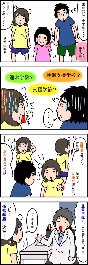 娘、やっぱり通常学級が合わないかも？進学先に悩む中で気づけた、たった一つの大切なコト