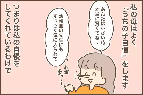 ばあばの「子ども自慢」が炸裂！長男とくらべられている気がして…母グサり。