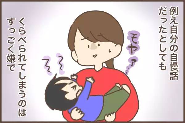 ばあばの「子ども自慢」が炸裂！長男とくらべられている気がして…母グサり。