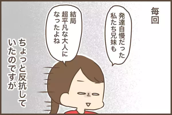 ばあばの「子ども自慢」が炸裂！長男とくらべられている気がして…母グサり。