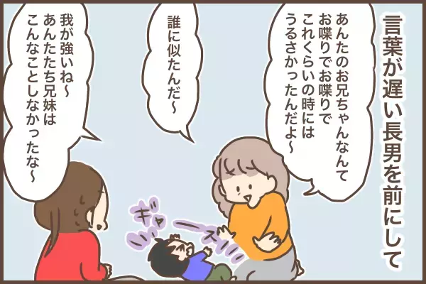 ばあばの「子ども自慢」が炸裂！長男とくらべられている気がして…母グサり。