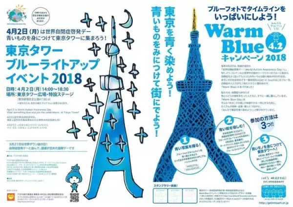 3月21日は世界ダウン症の日！講習会からステージイベントまで2018年世界ダウン症の日イベントまとめ