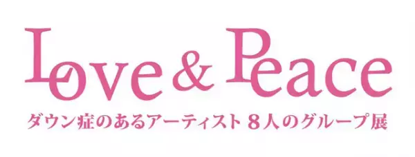 3月21日は世界ダウン症の日！講習会からステージイベントまで2018年世界ダウン症の日イベントまとめ