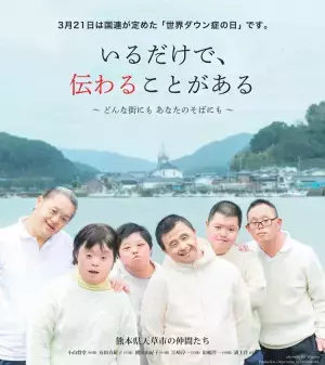 3月21日は世界ダウン症の日！講習会からステージイベントまで2018年世界ダウン症の日イベントまとめ