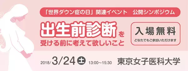 3月21日は世界ダウン症の日！講習会からステージイベントまで2018年世界ダウン症の日イベントまとめ