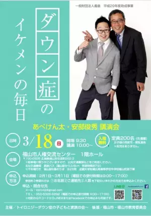 3月21日は世界ダウン症の日！講習会からステージイベントまで2018年世界ダウン症の日イベントまとめ