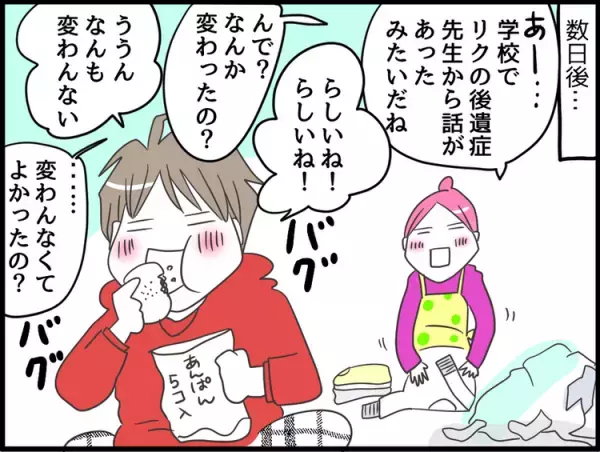 くも膜下出血の後遺症に悩むLD息子。障害と向き合うために選択した「アンサー」とは…!?