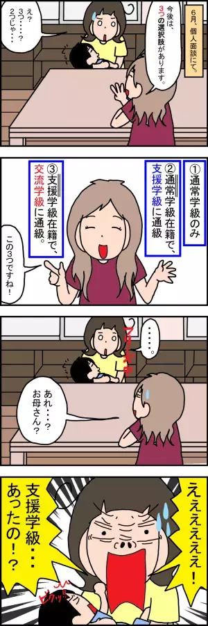 進学先に迷う渦中、知らなかった情報にモヤモヤ…！行き違いの失敗から学んだこと