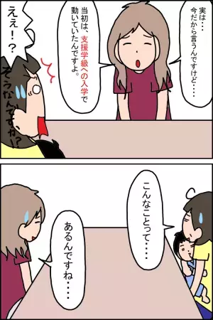 進学先に迷う渦中、知らなかった情報にモヤモヤ…！行き違いの失敗から学んだこと