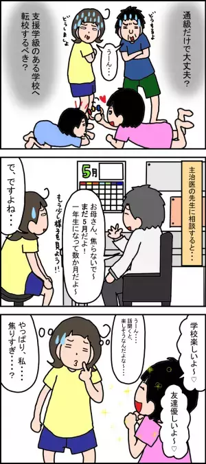 進学先に迷う渦中、知らなかった情報にモヤモヤ…！行き違いの失敗から学んだこと