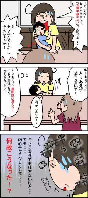 進学先に迷う渦中、知らなかった情報にモヤモヤ…！行き違いの失敗から学んだこと