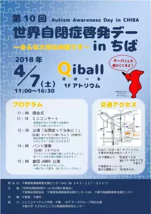 自閉症についてもっと知りたい！4月2日は「世界自閉症啓発デー」2018年の注目イベントまとめ